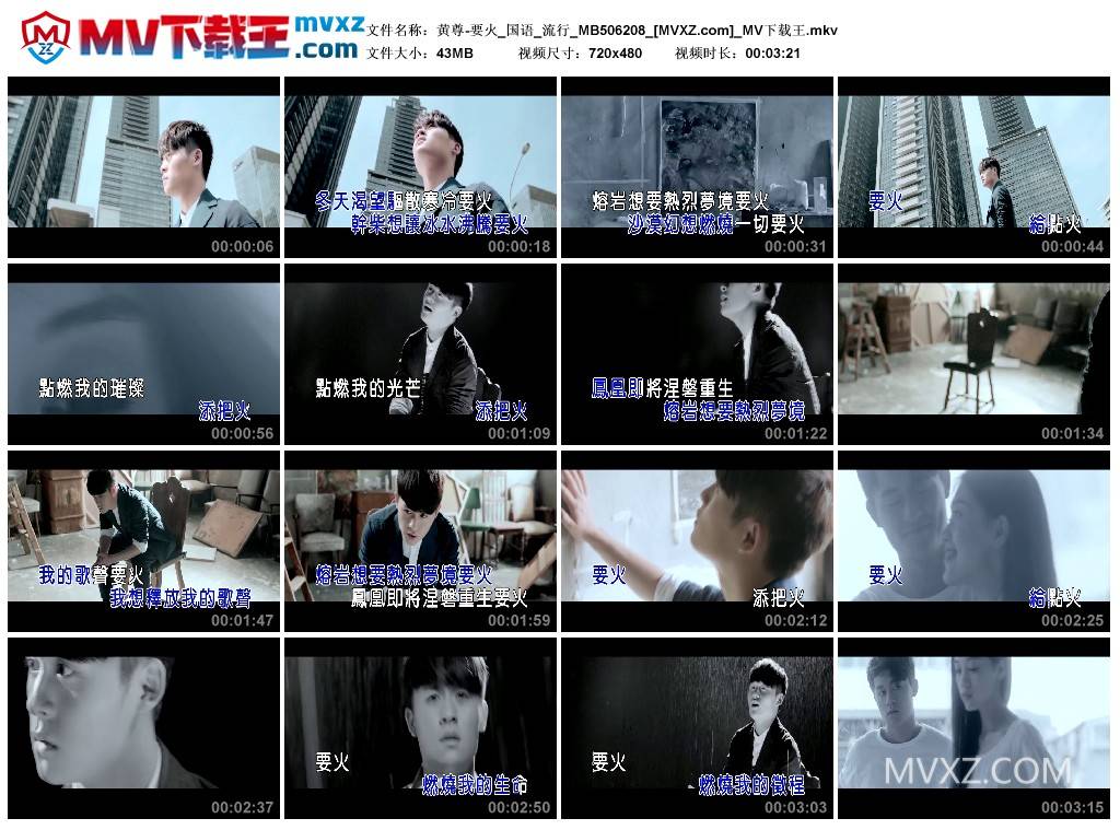 黄尊-要火_国语_流行_MB506208